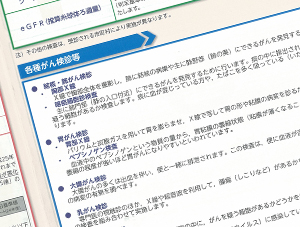 健康診断・検査結果の見方について