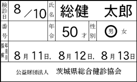 ラベルの記入例