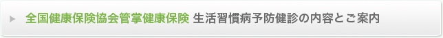 全国健康保険協会官掌健康保険