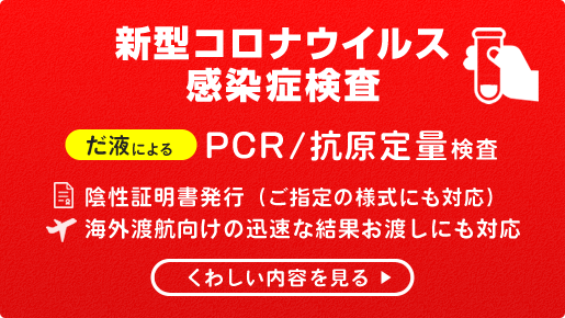 だ液によるPCR／抗原定量検査