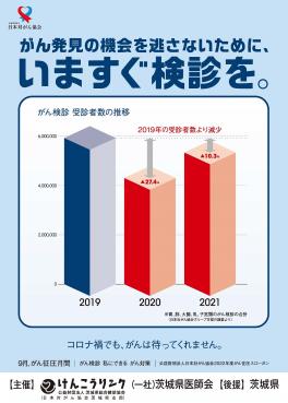 茨城県がん2022小サイズ.jpg