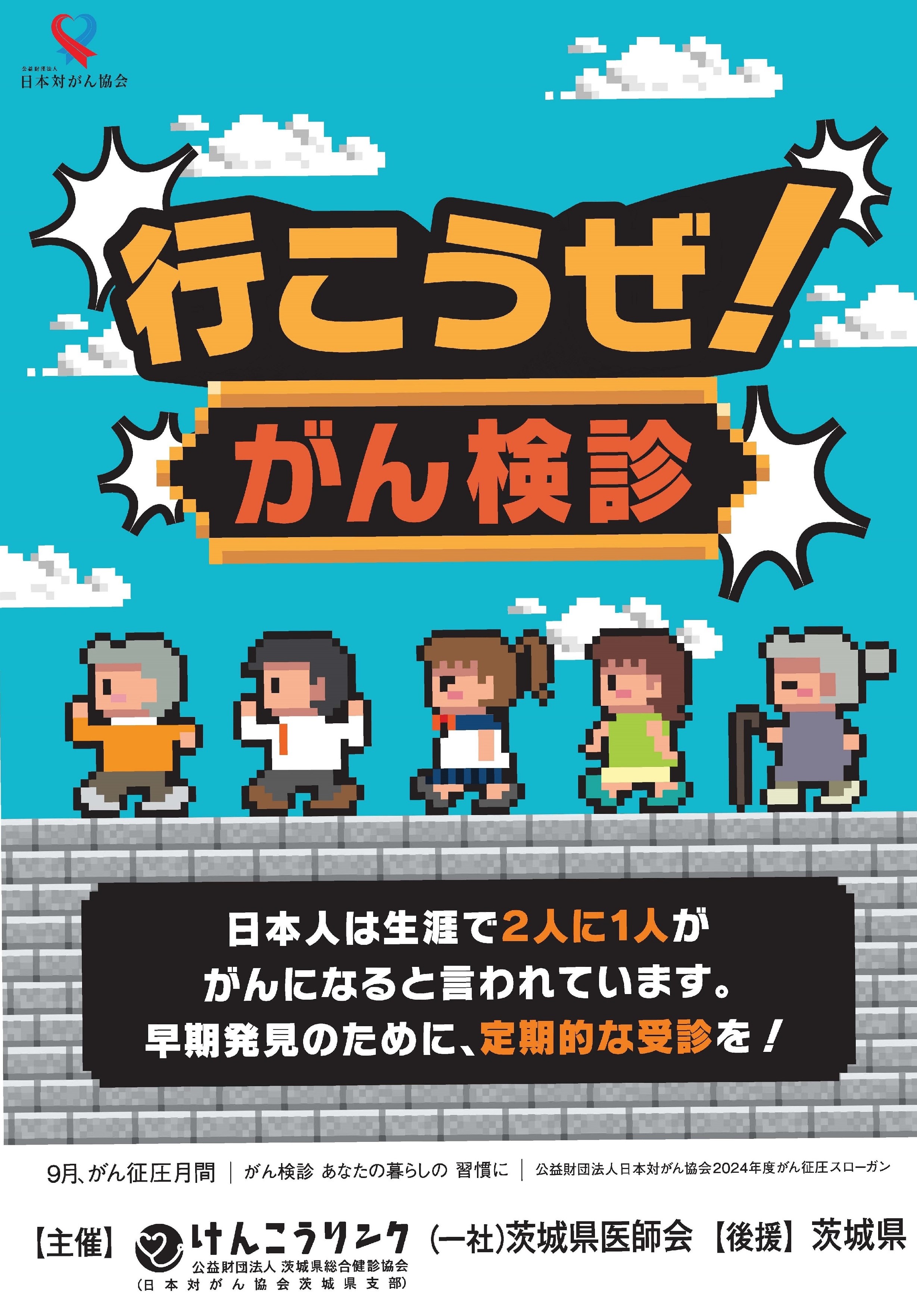 お知らせ | けんこうリンク 公益財団法人 茨城県総合健診協会